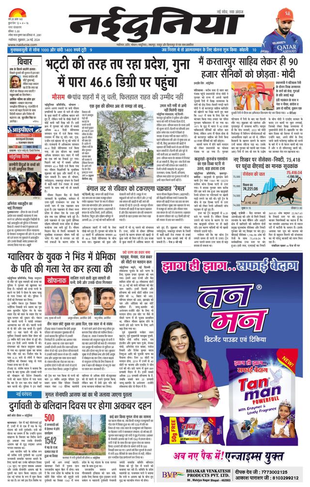 NaiDunia Gwalior