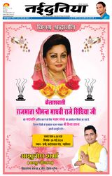 NaiDunia Gwalior - May 26, 2024 May 26, 2024
