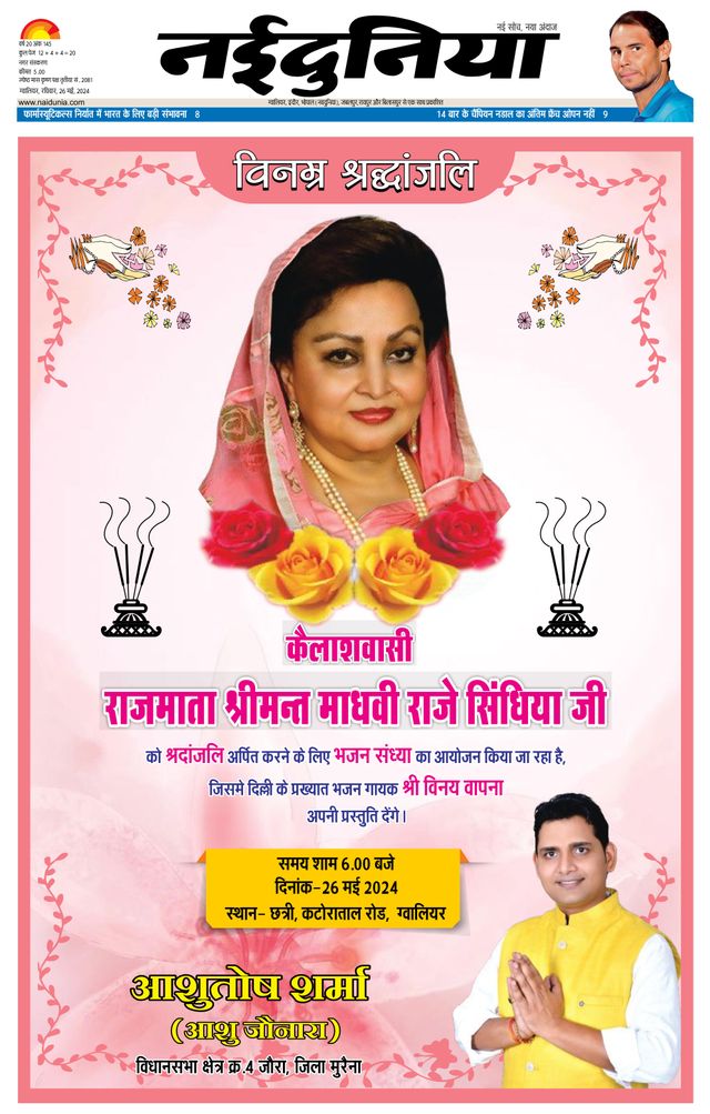 NaiDunia Gwalior