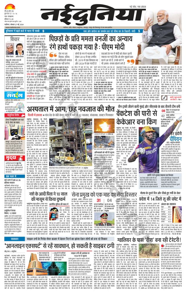 NaiDunia Gwalior