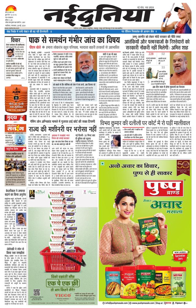 NaiDunia Gwalior