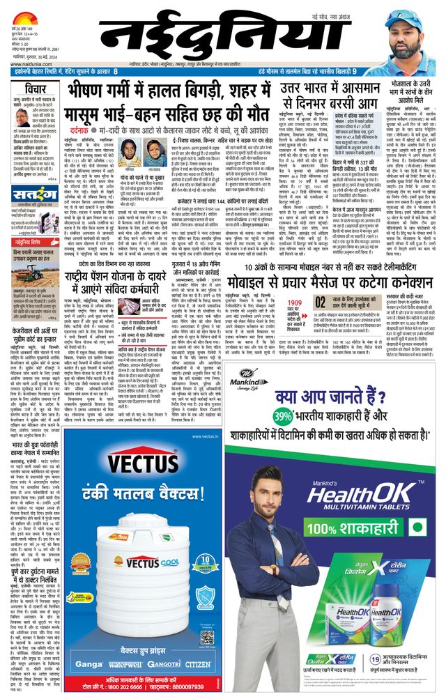 NaiDunia Gwalior