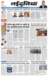 NaiDunia Gwalior - May 31, 2024 May 31, 2024