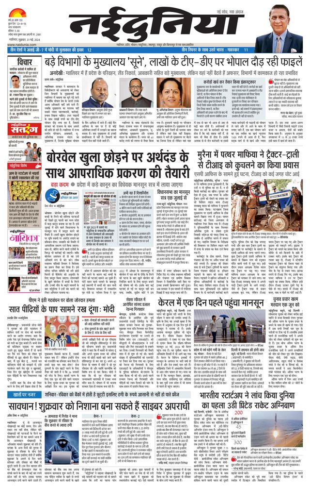 NaiDunia Gwalior