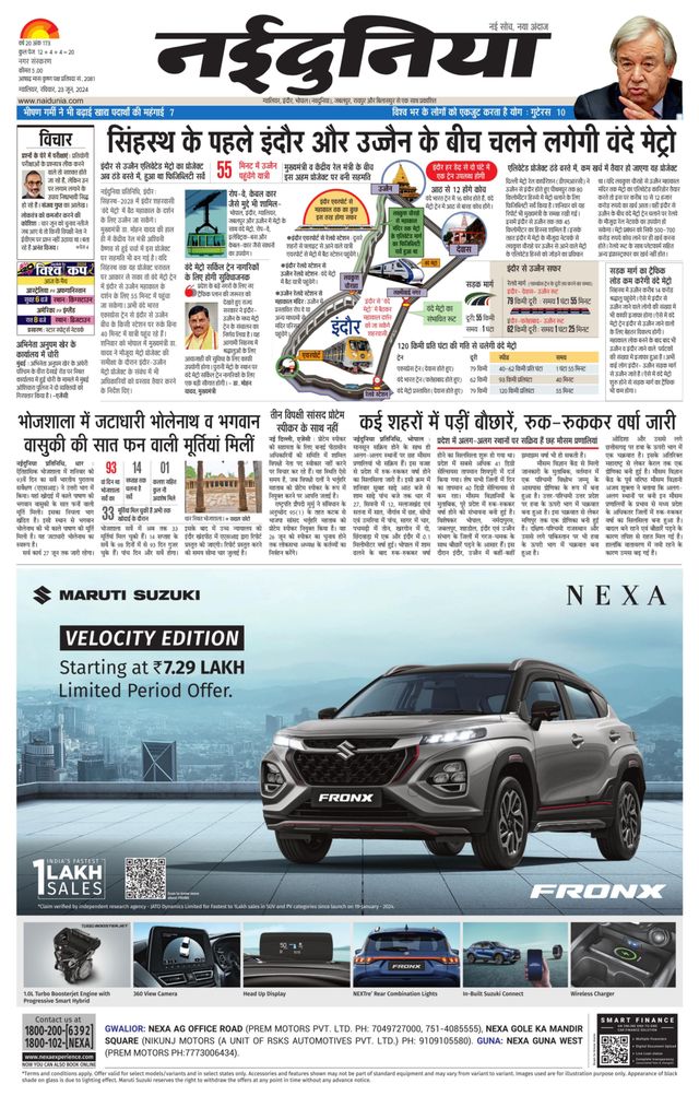 NaiDunia Gwalior