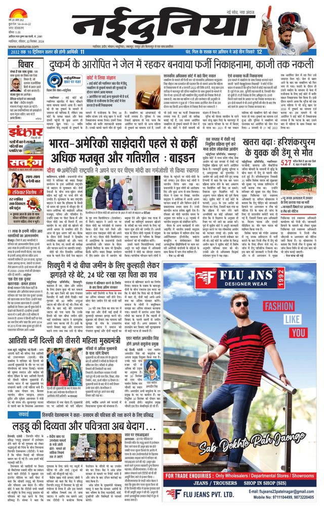 NaiDunia Gwalior