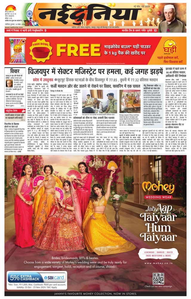 NaiDunia Gwalior