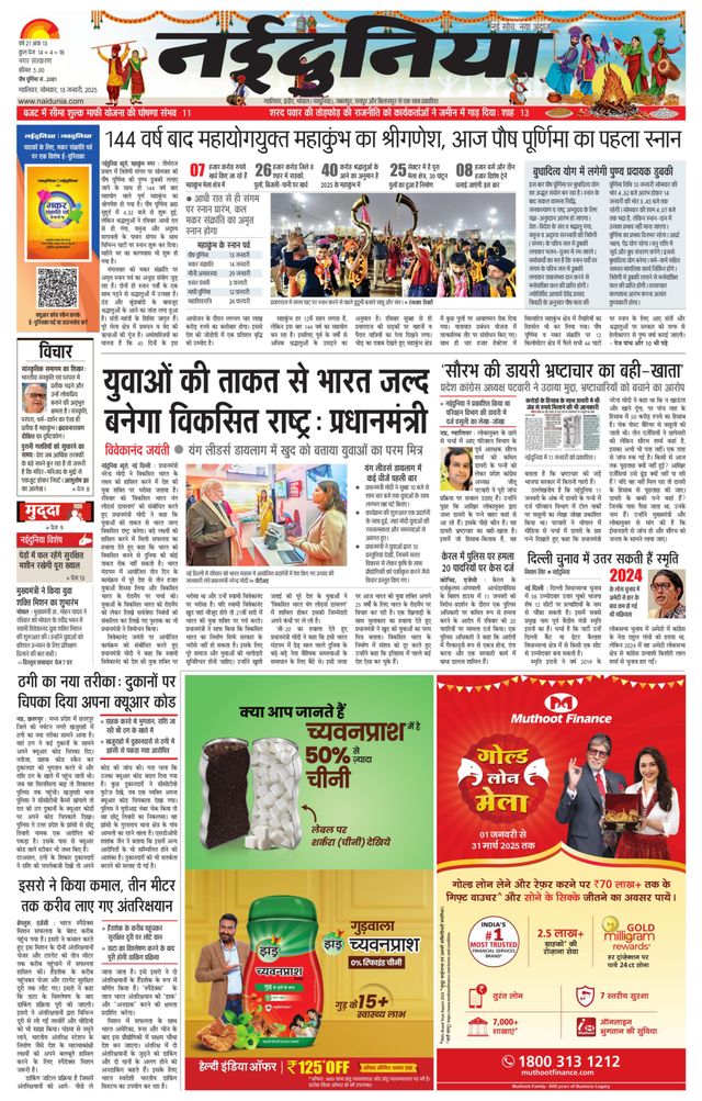 NaiDunia Gwalior