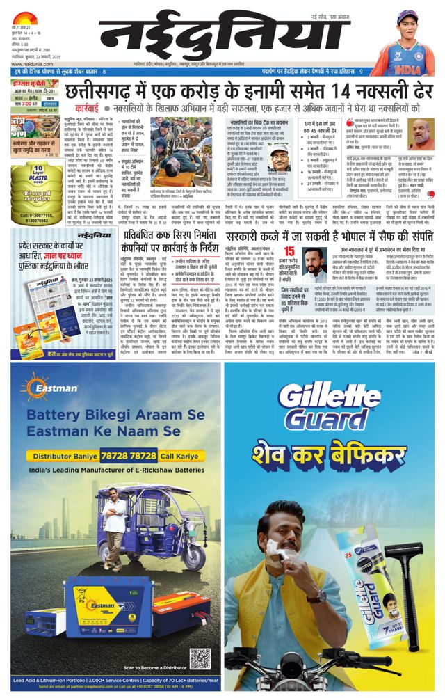 NaiDunia Gwalior
