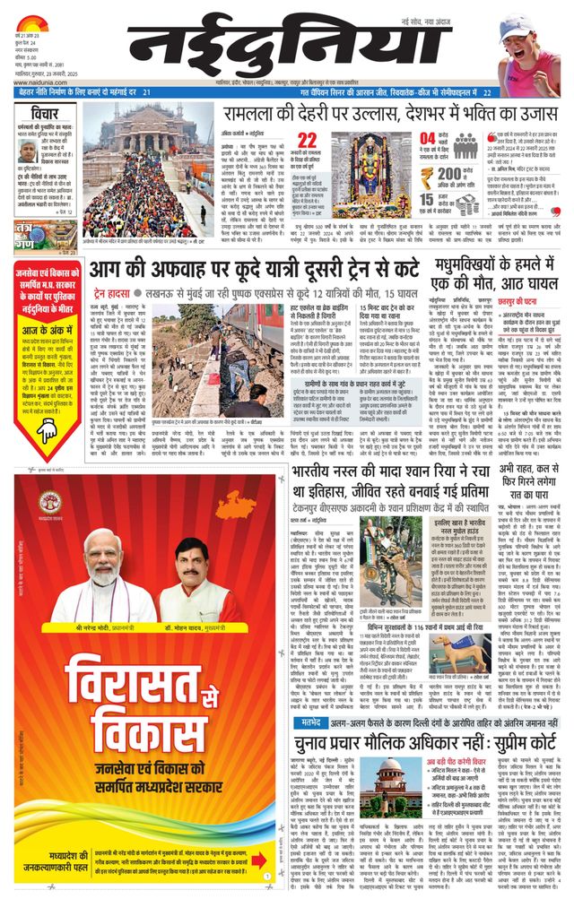 NaiDunia Gwalior