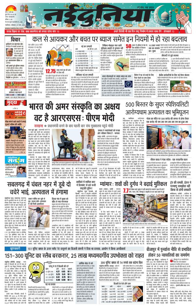 NaiDunia Gwalior