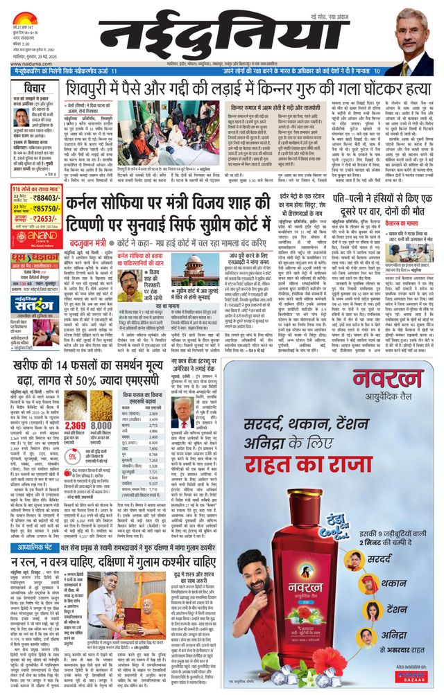 NaiDunia Gwalior