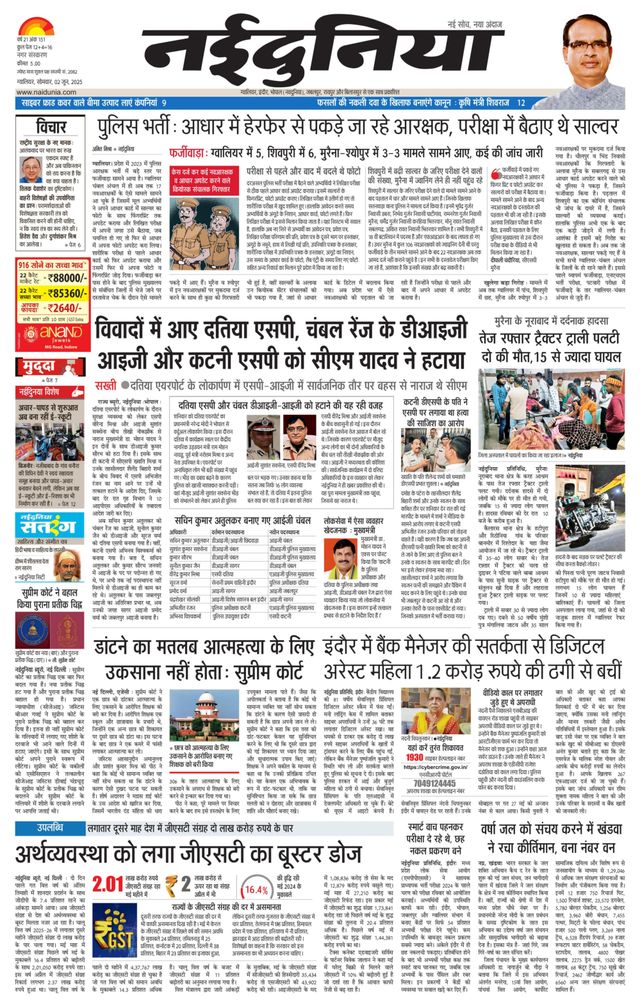 NaiDunia Gwalior