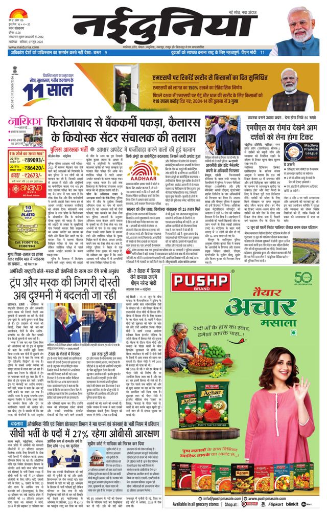 NaiDunia Gwalior