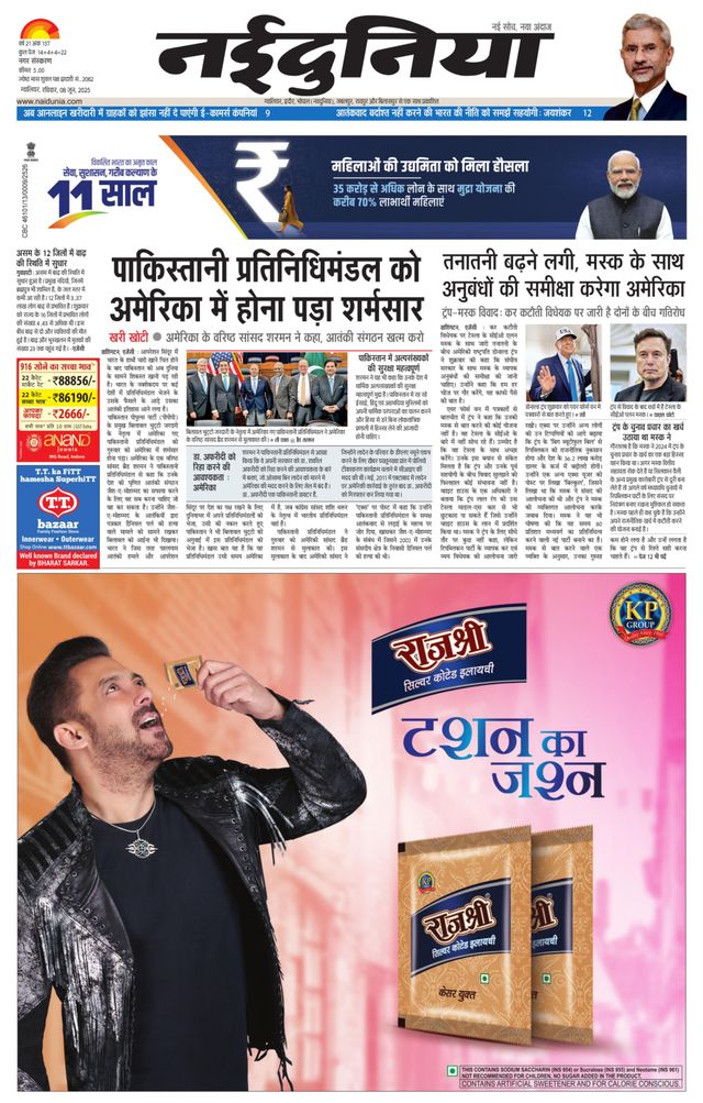NaiDunia Gwalior