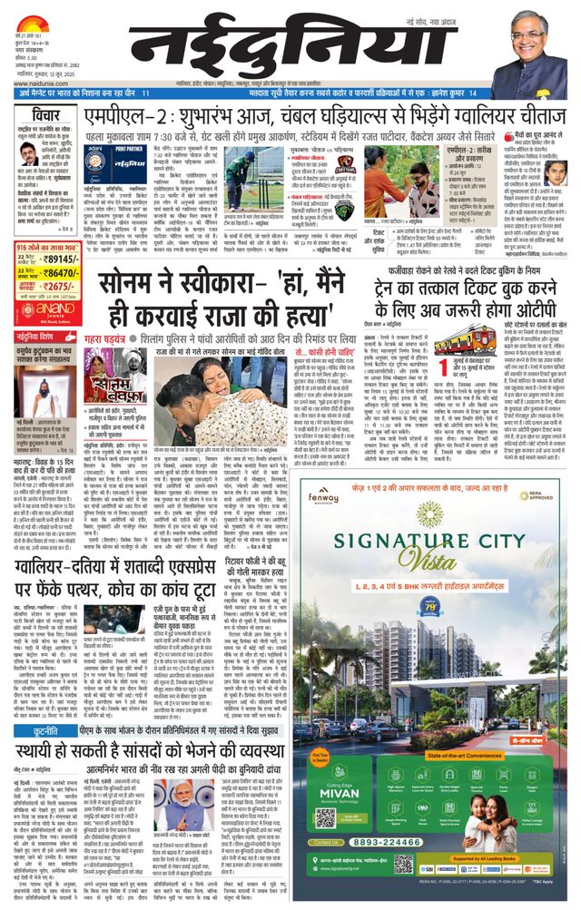 NaiDunia Gwalior