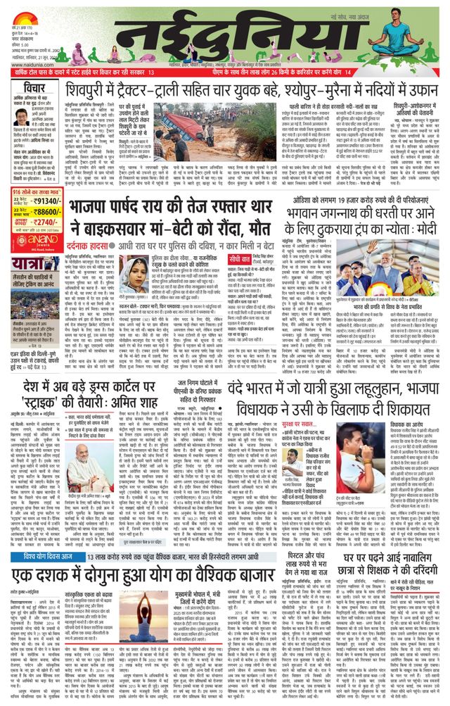 NaiDunia Gwalior