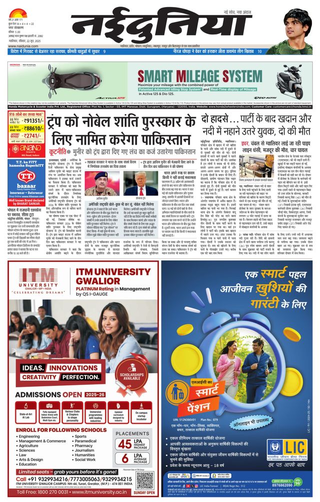 NaiDunia Gwalior