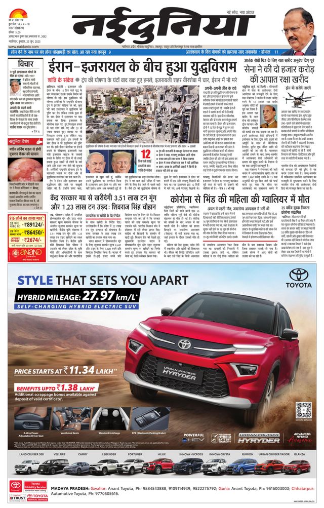 NaiDunia Gwalior