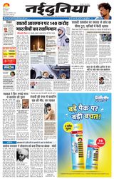 NaiDunia Gwalior