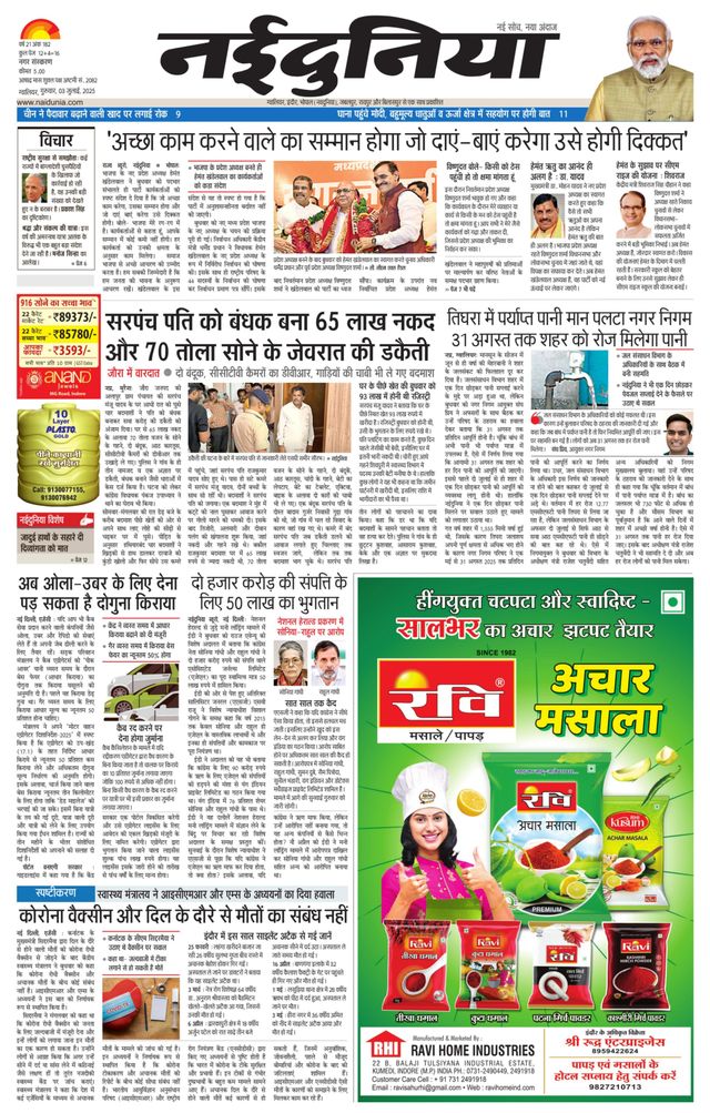 NaiDunia Gwalior