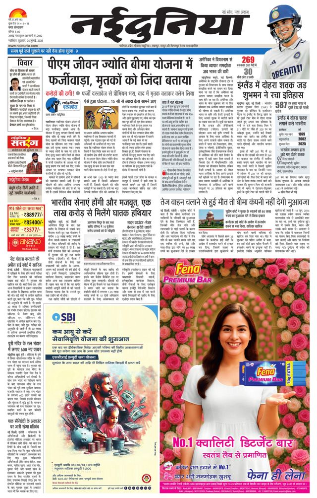 NaiDunia Gwalior