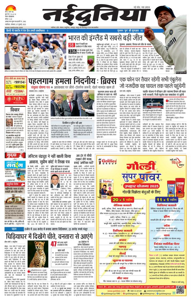 NaiDunia Gwalior