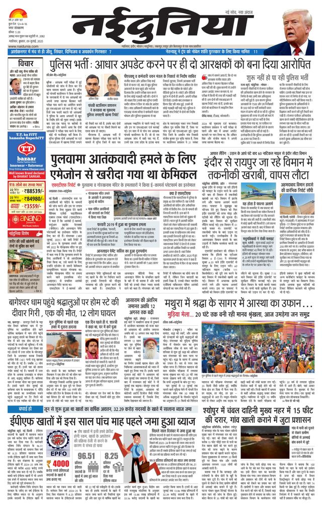 NaiDunia Gwalior