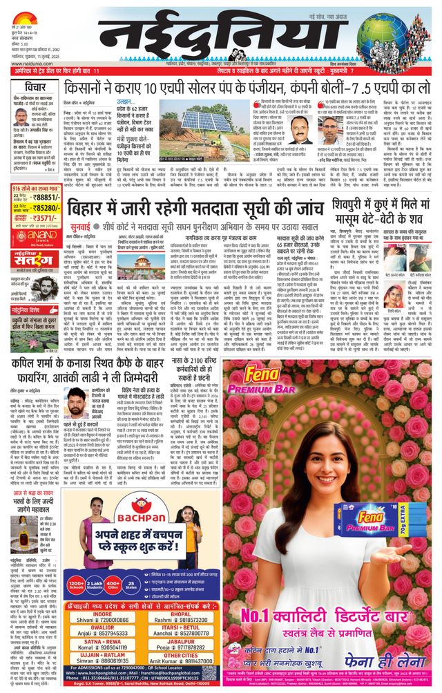 NaiDunia Gwalior