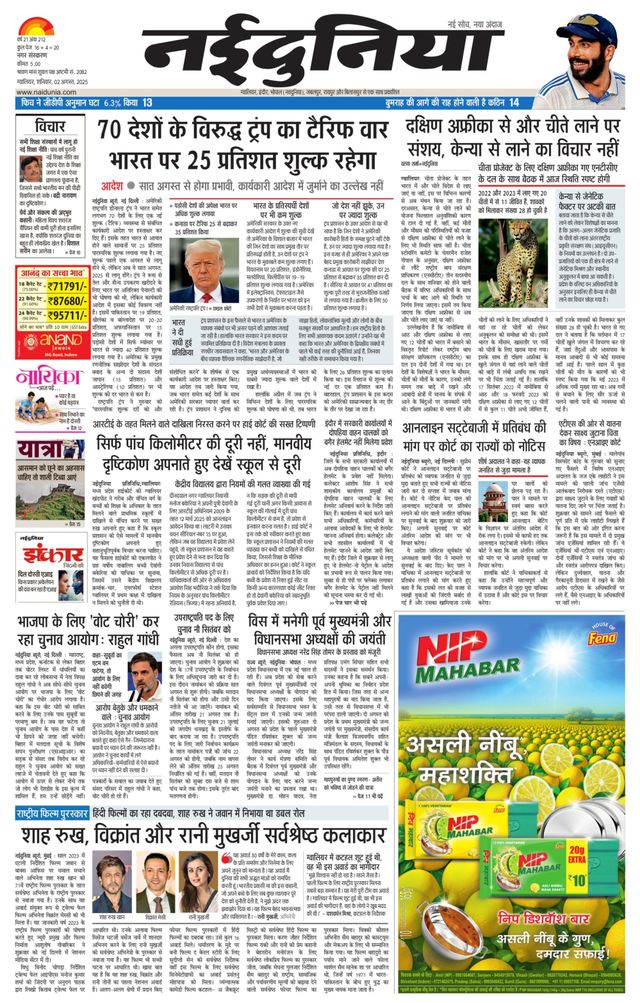 NaiDunia Gwalior