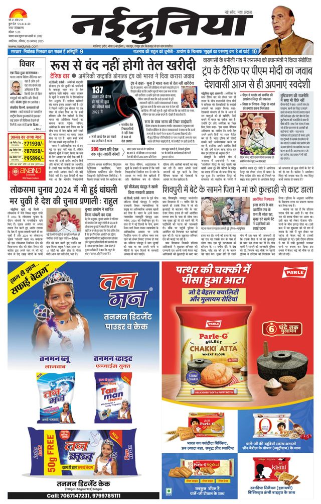 NaiDunia Gwalior