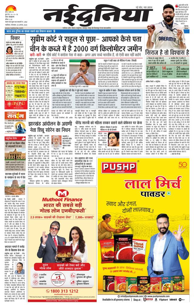 NaiDunia Gwalior