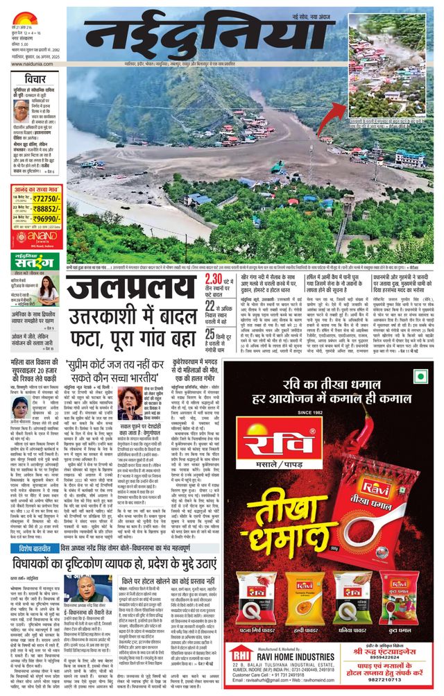 NaiDunia Gwalior