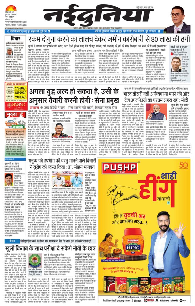NaiDunia Gwalior