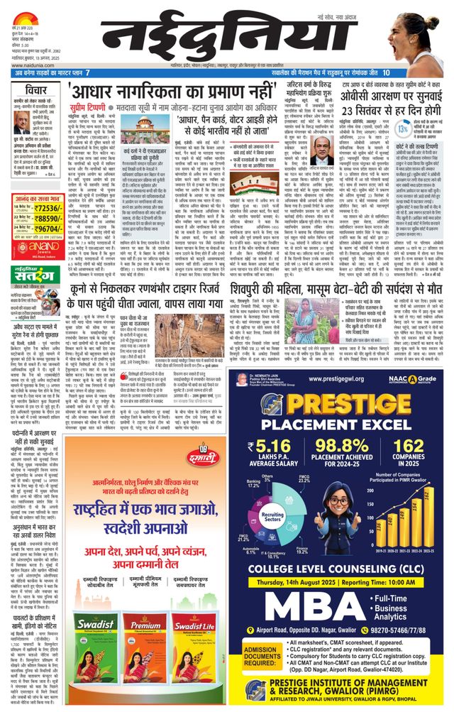 NaiDunia Gwalior