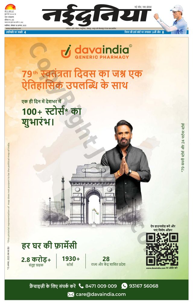 NaiDunia Gwalior