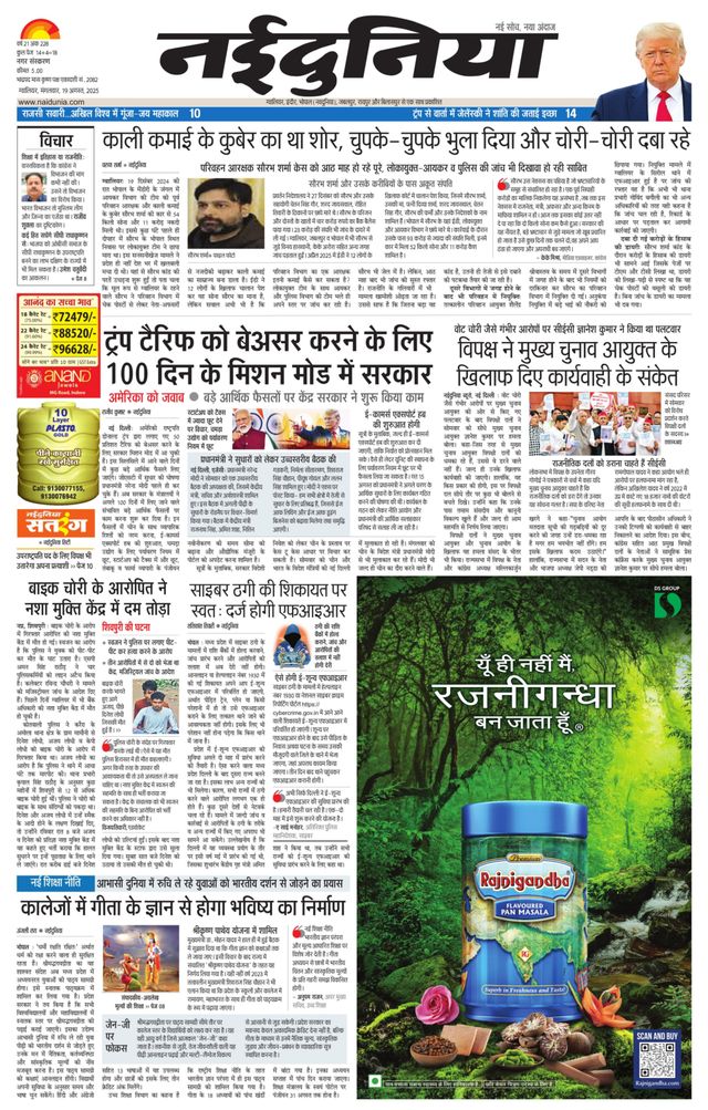 NaiDunia Gwalior