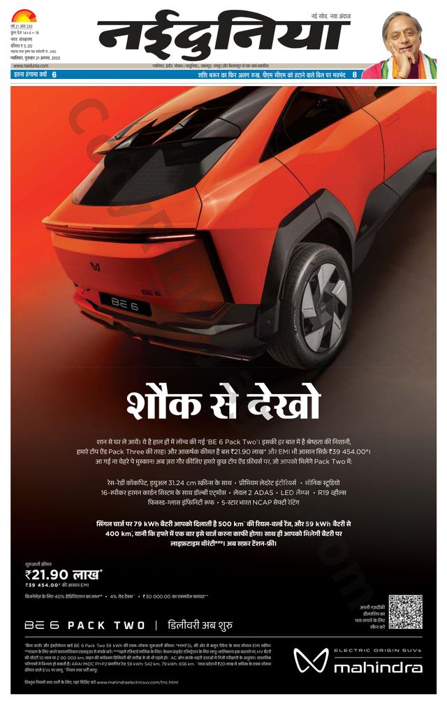 NaiDunia Gwalior