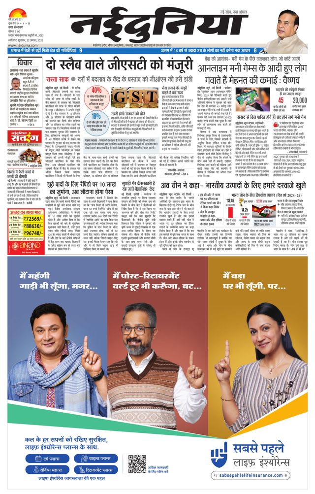 NaiDunia Gwalior