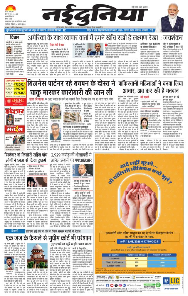 NaiDunia Gwalior