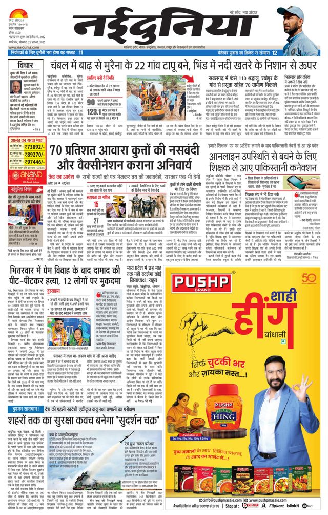 NaiDunia Gwalior