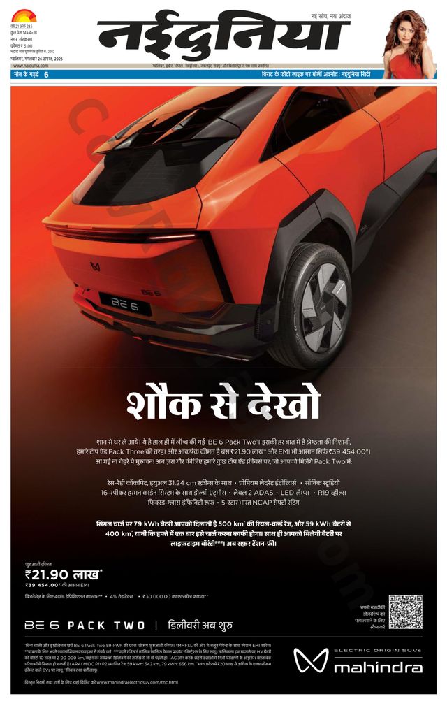NaiDunia Gwalior