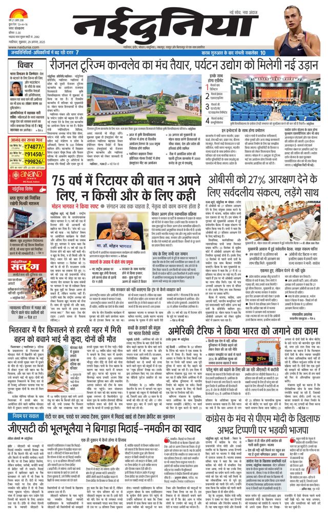NaiDunia Gwalior