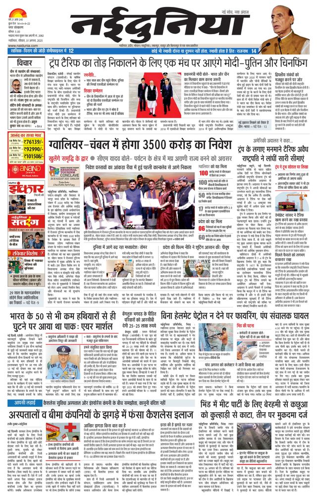 NaiDunia Gwalior