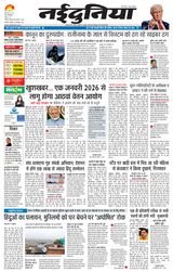 NaiDunia Gwalior