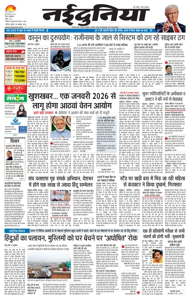 NaiDunia Gwalior