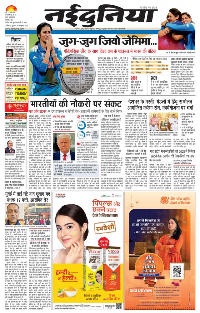 NaiDunia Gwalior