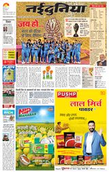 NaiDunia Gwalior