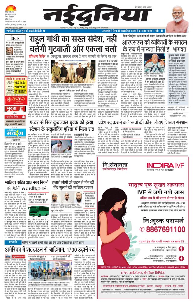 NaiDunia Gwalior