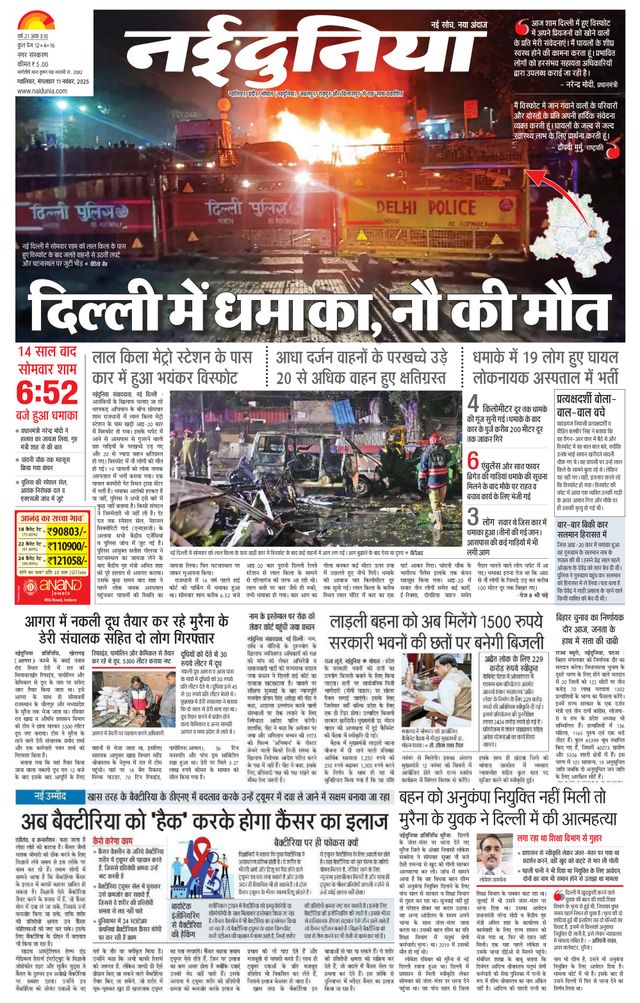 NaiDunia Gwalior